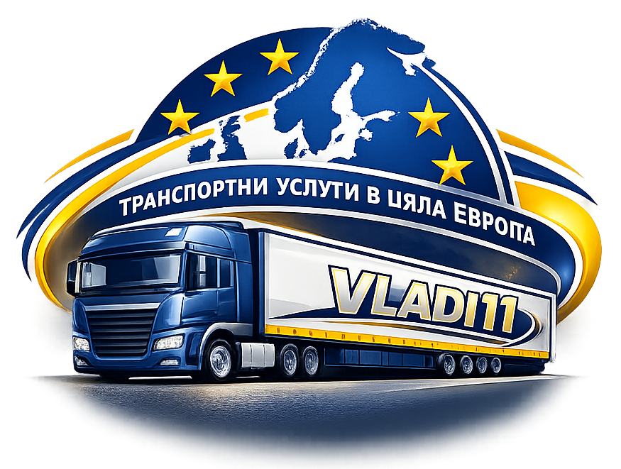 VLADI11 – Транспортни услуги в цяла Европа